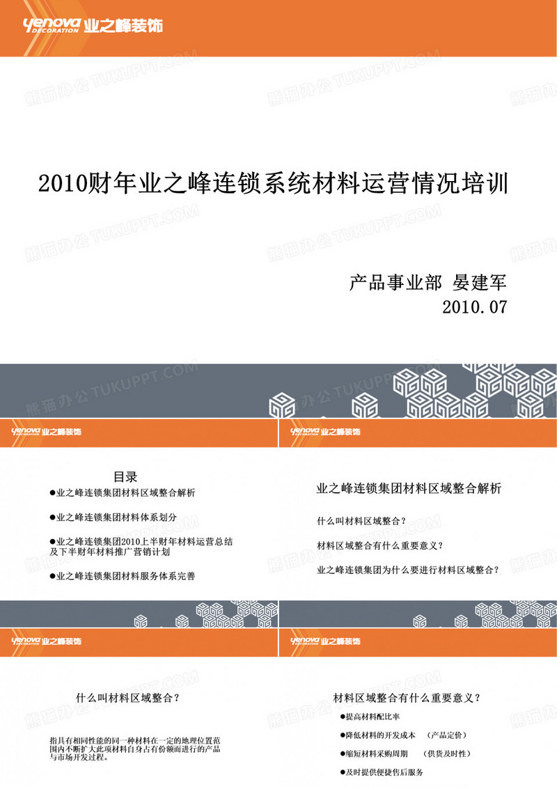 业之峰装饰培训资料