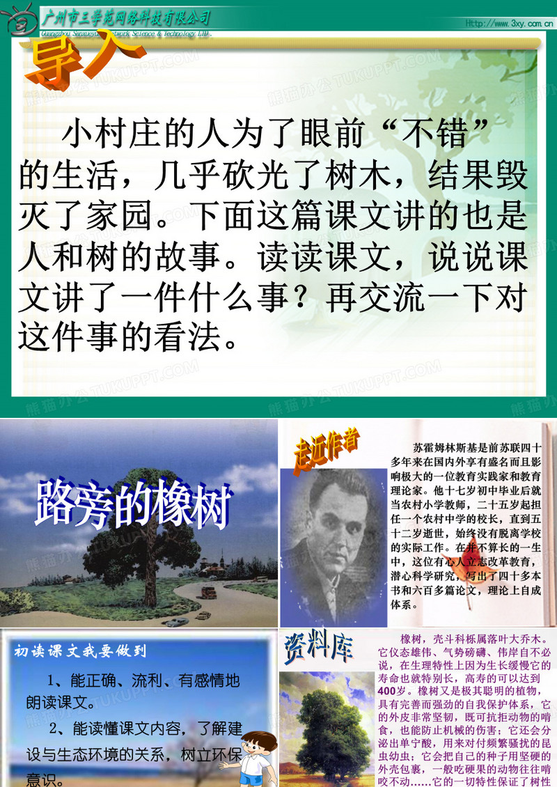 《路旁的橡树》PPT课件