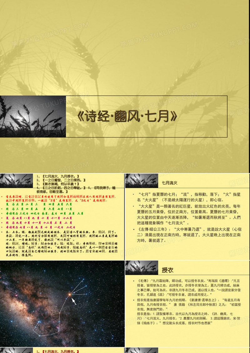 (完整版)诗经·豳风·七月》