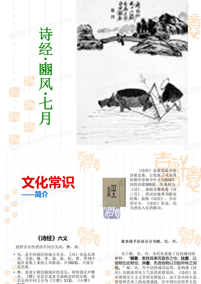 诗经七月ppt课件
