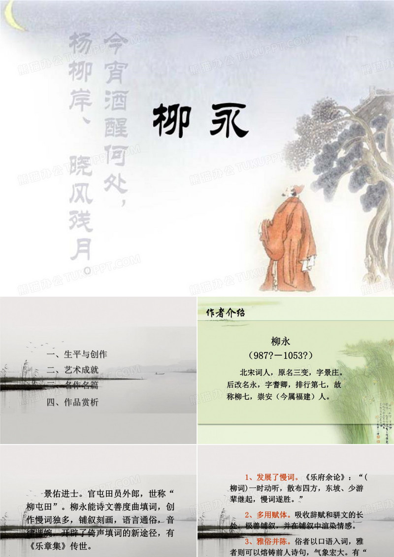 八声甘州(柳永).ppt