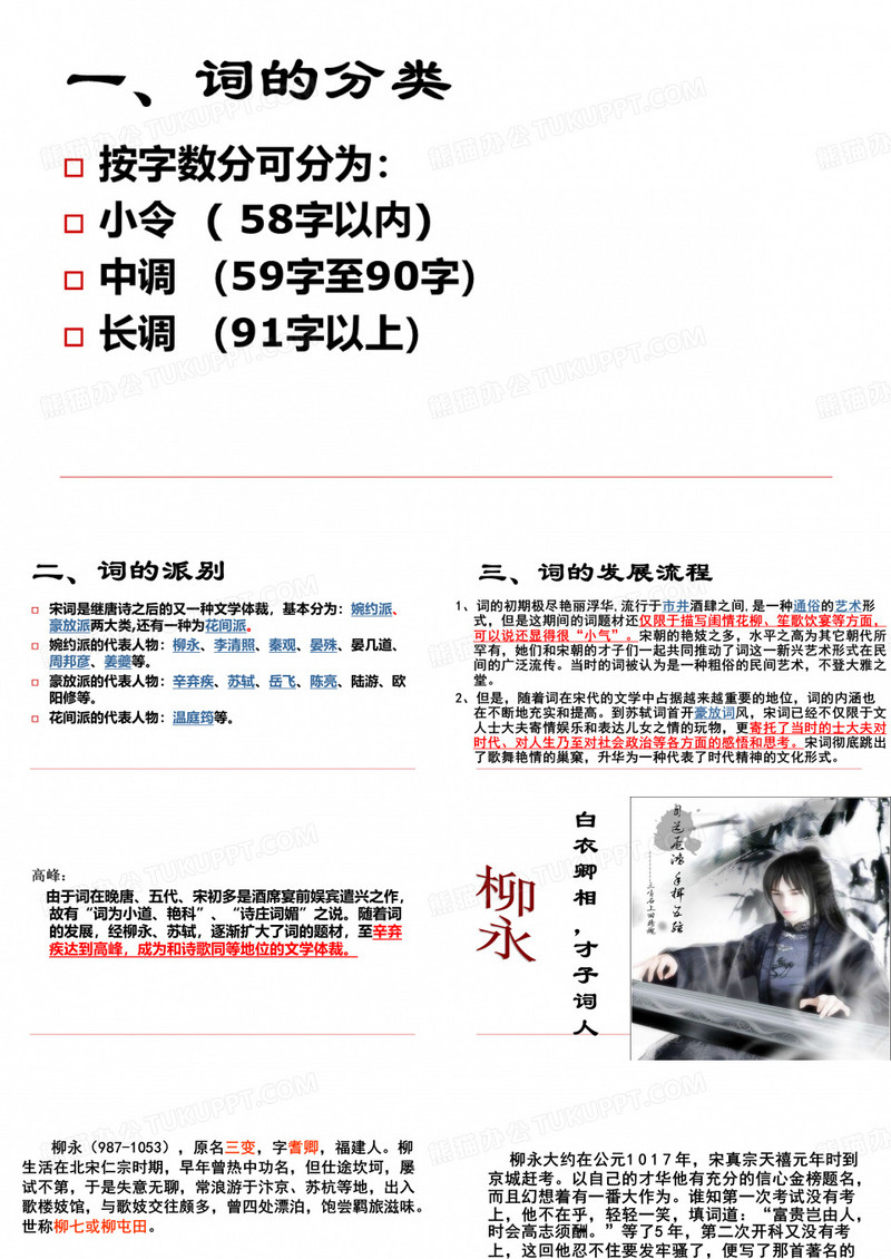 八声甘州-柳永_ppt课件