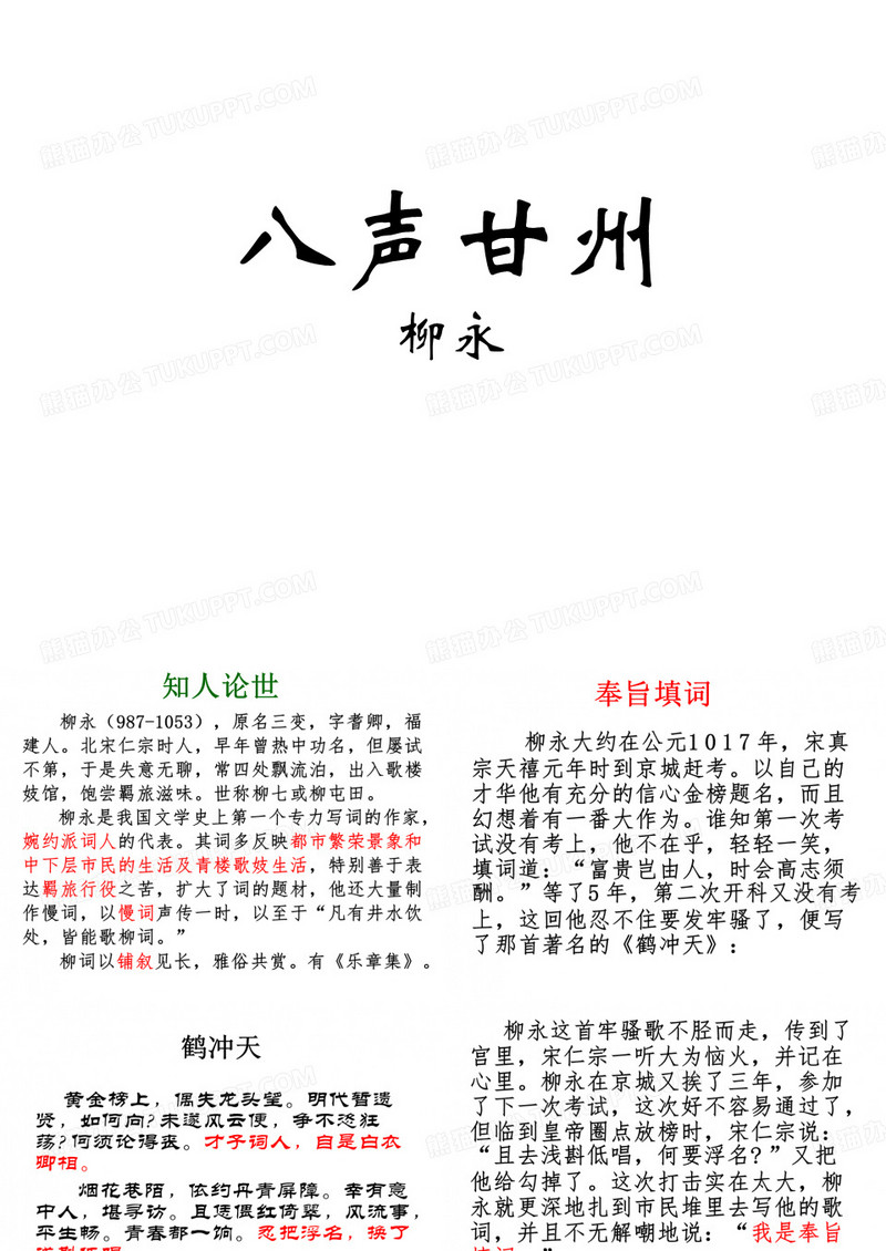 八声甘州柳永PPT课件