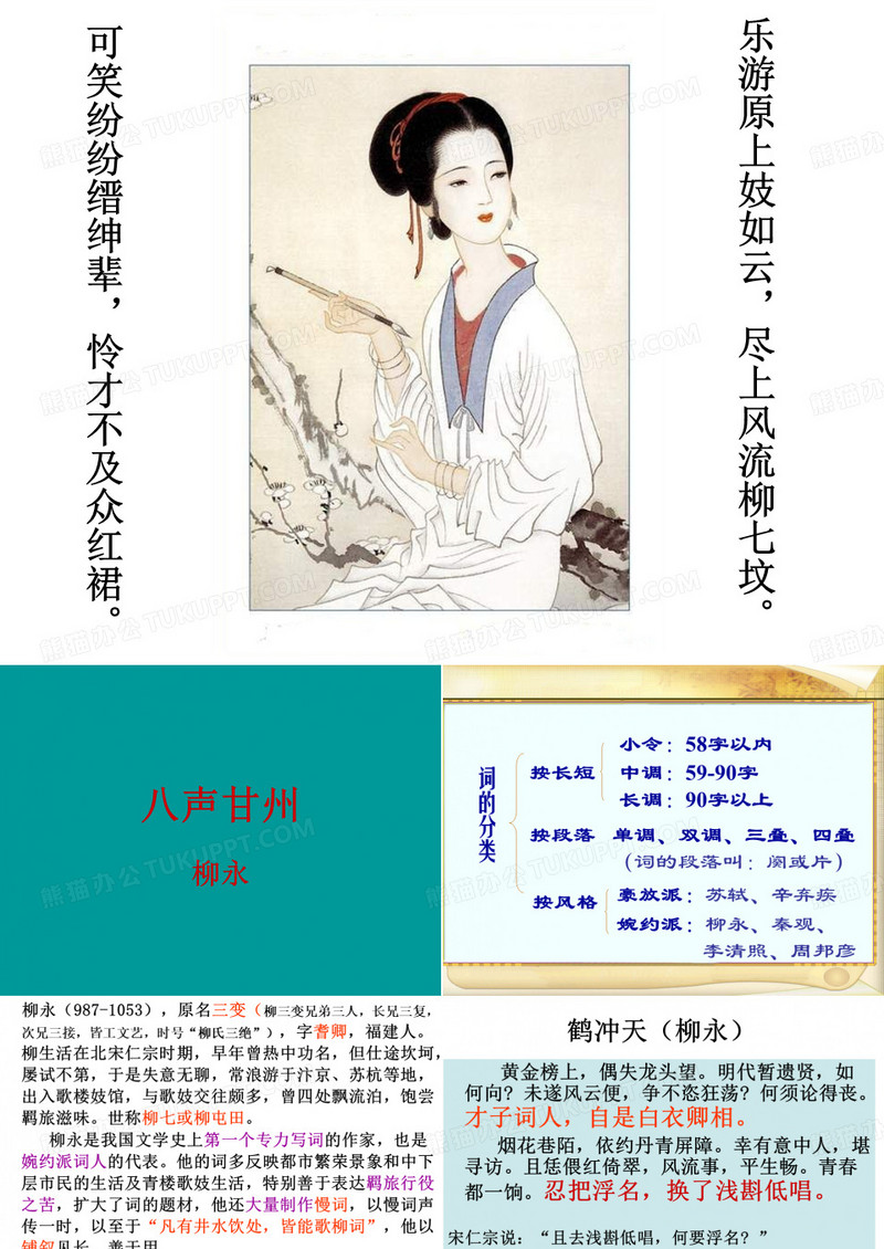 柳永八声甘州上课用课件