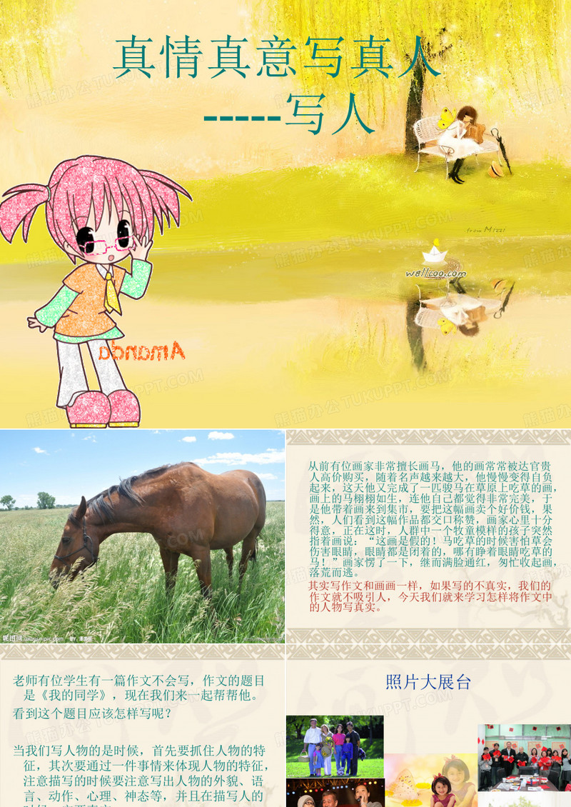 写人作文 PPT课件