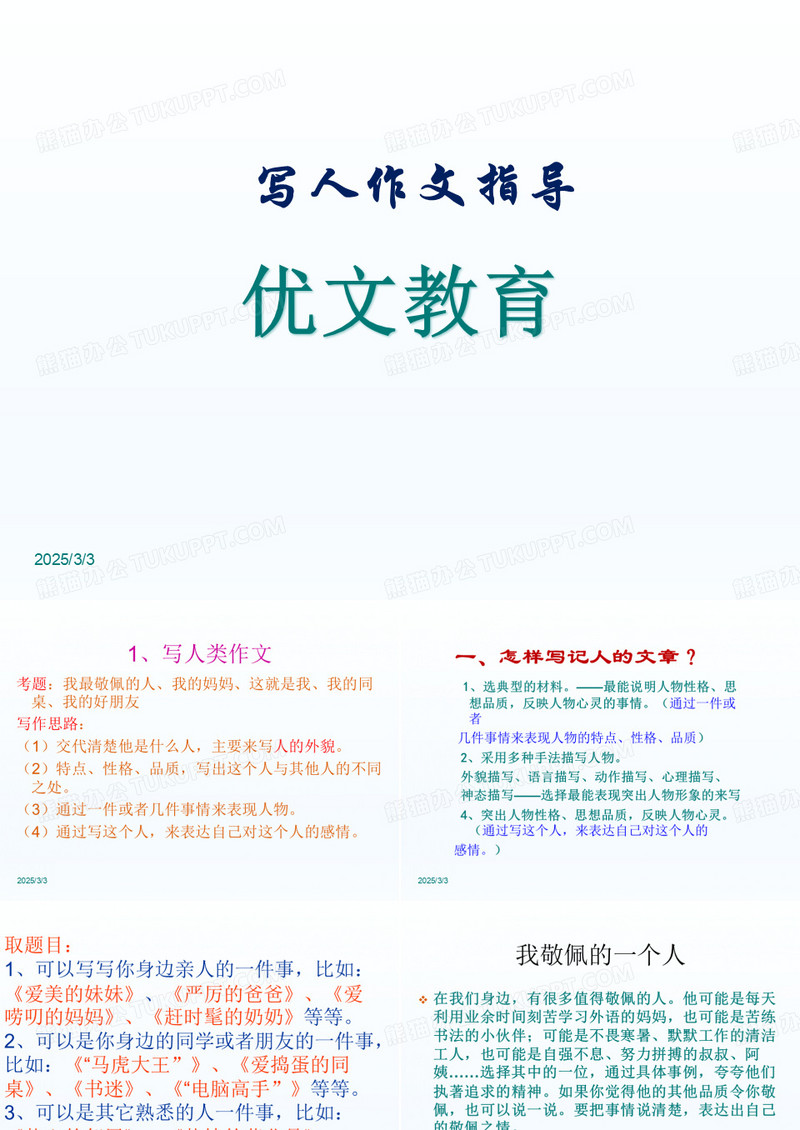 写人作文ppt课件