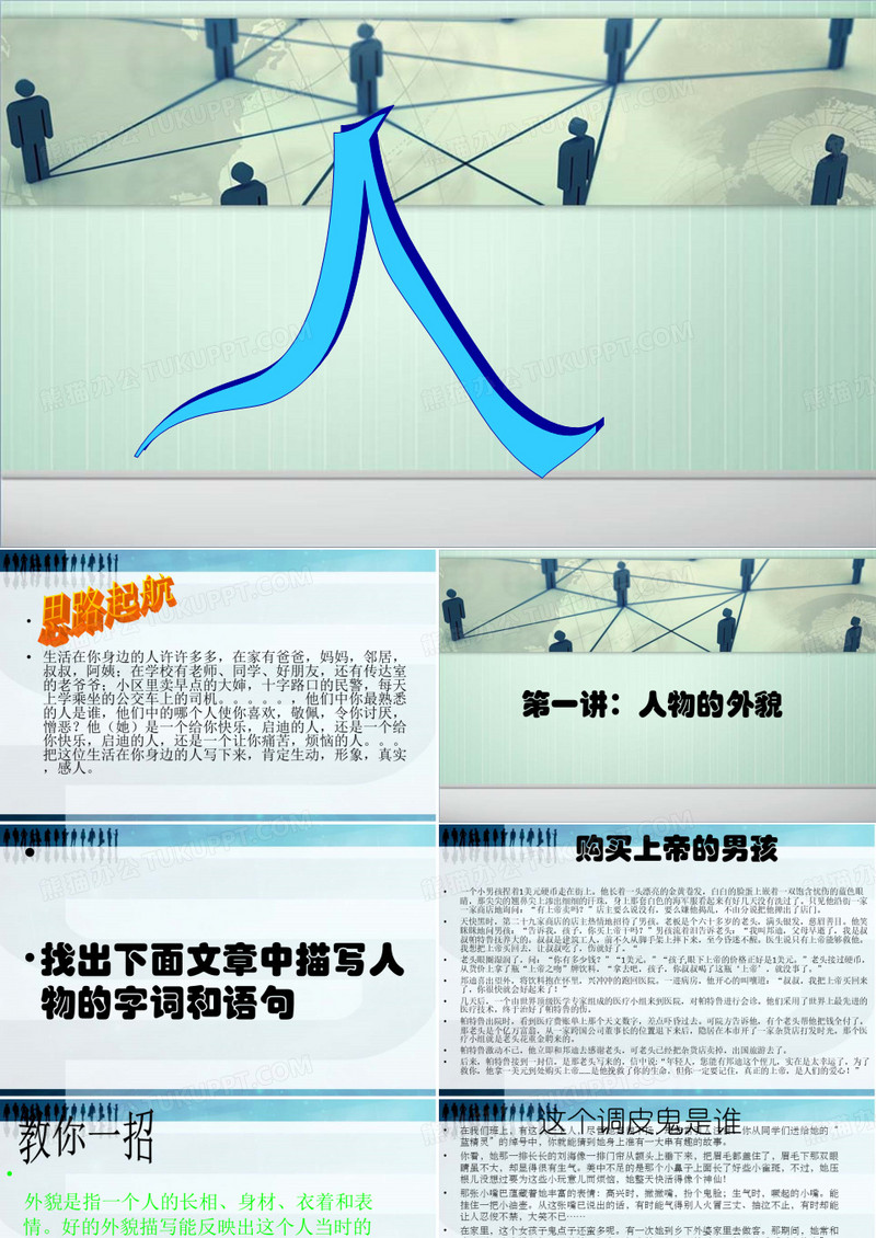写人作文