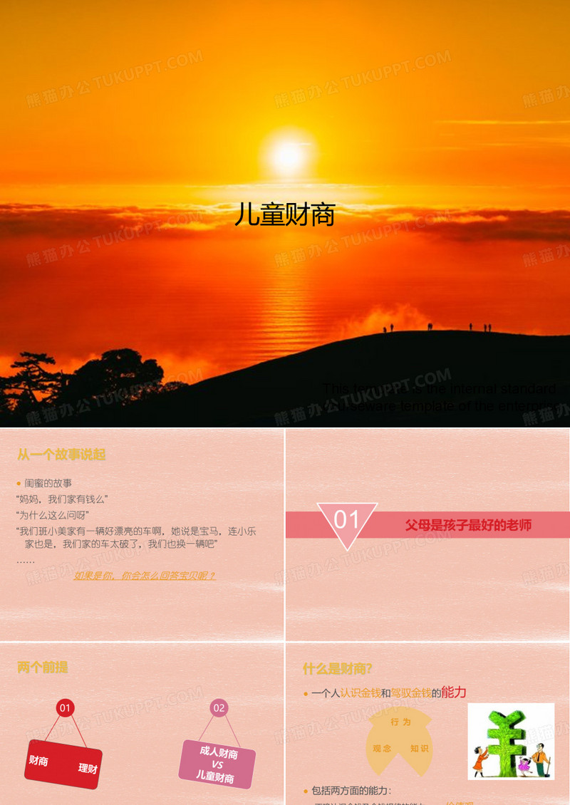 《儿童财商》教案模板