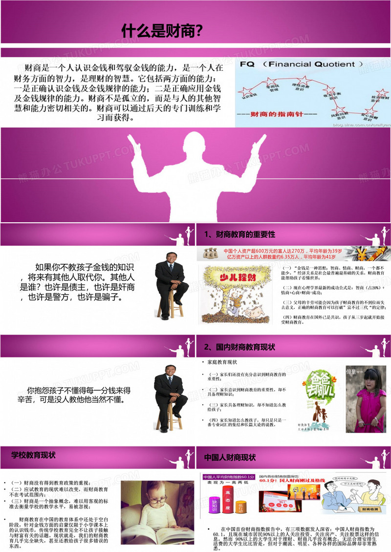 儿童财商教育招商方案