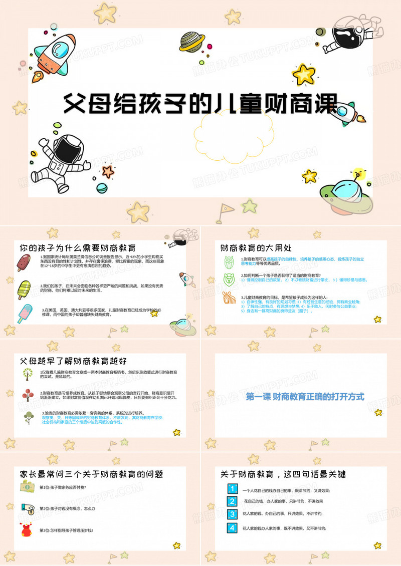 父母必修的儿童财商课