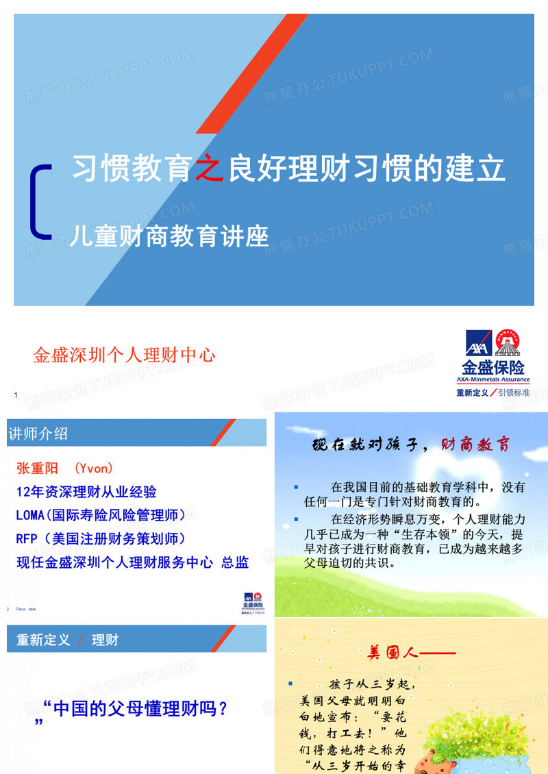 儿童财商教育(公司版)