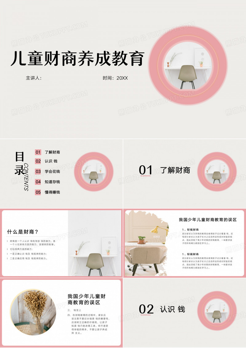 儿童财商养成教育讲座