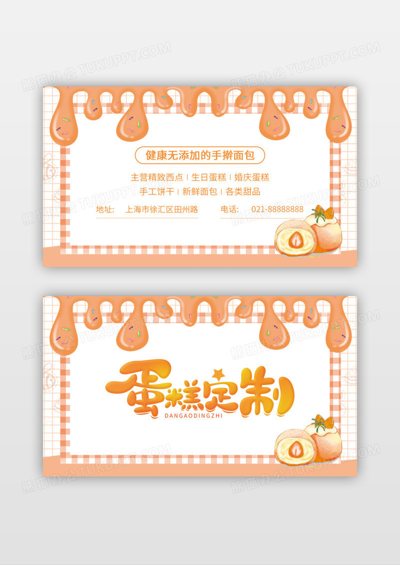 创意可爱简约插画蛋糕烘焙名片