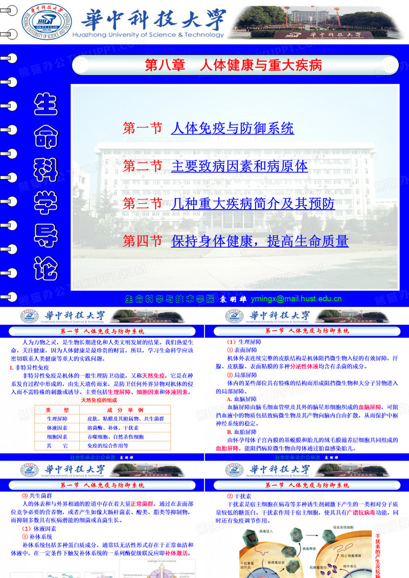 生命科学导论课件08