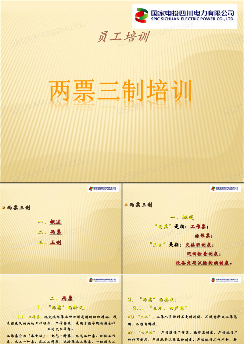 两票制培训资料