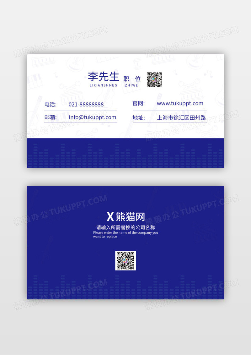 蓝色极简风格音乐培训机构休闲娱乐名片设计