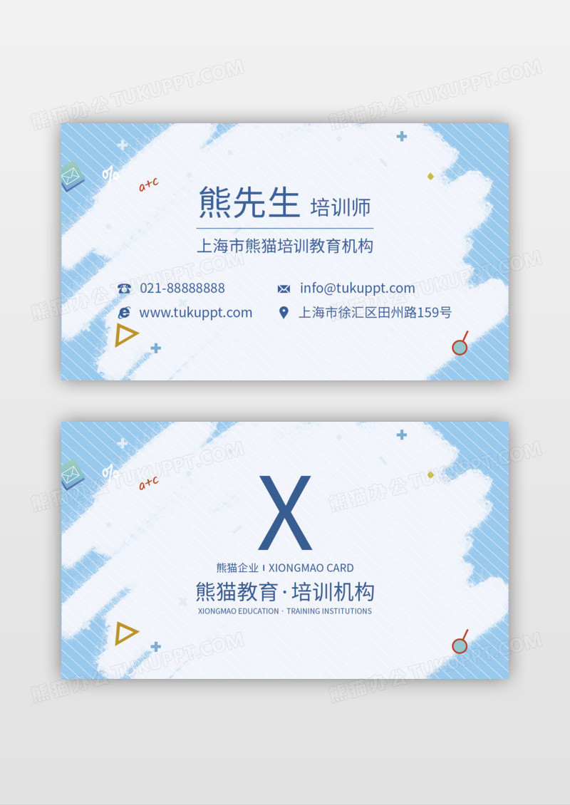 蓝色简约涂鸦教育培训名片