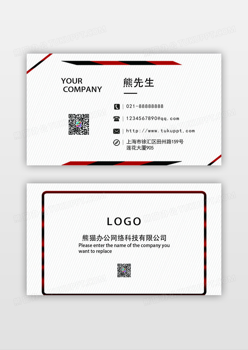 简约黑红网线高档企业名片