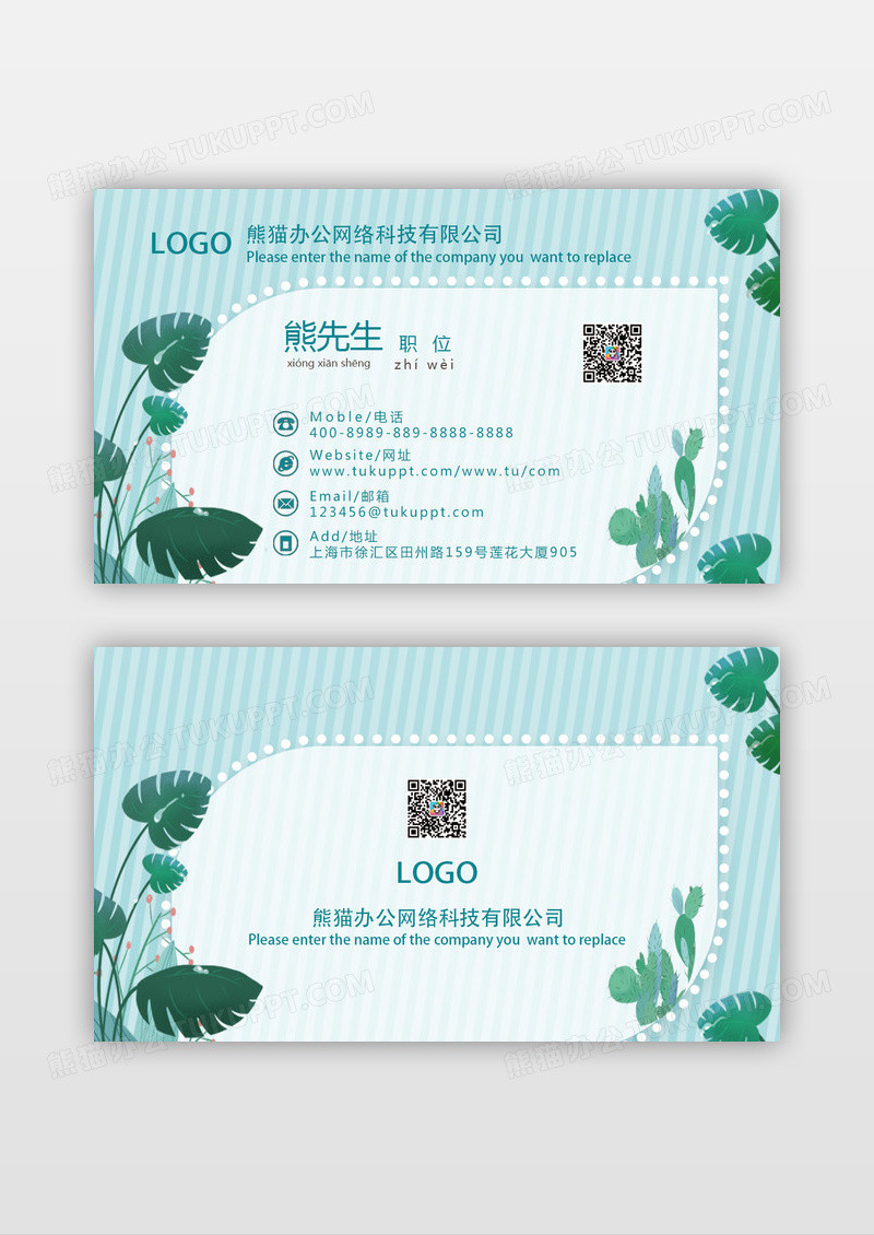 时尚清新创意个性公司商务名片