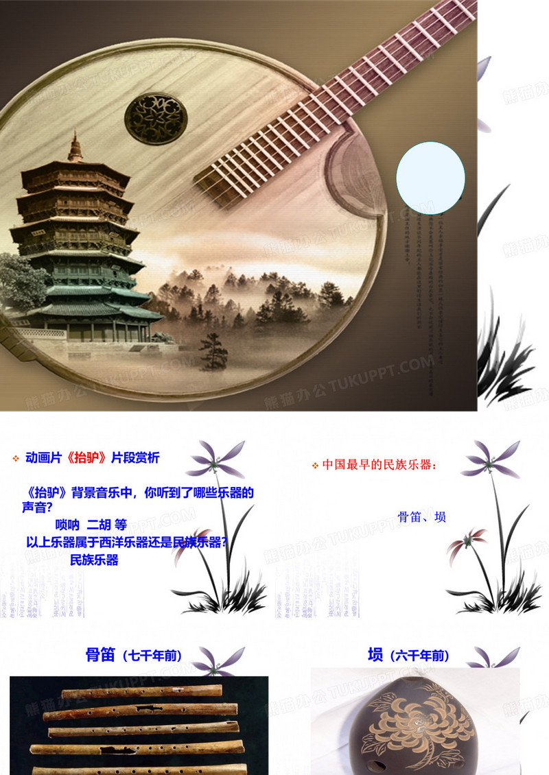 《八音和鸣》课件