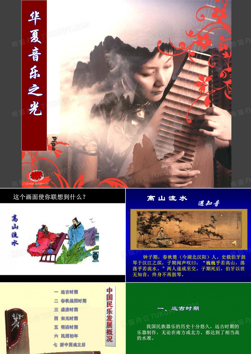 八音和鸣(楚调)