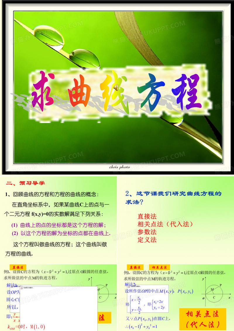 求曲线方程