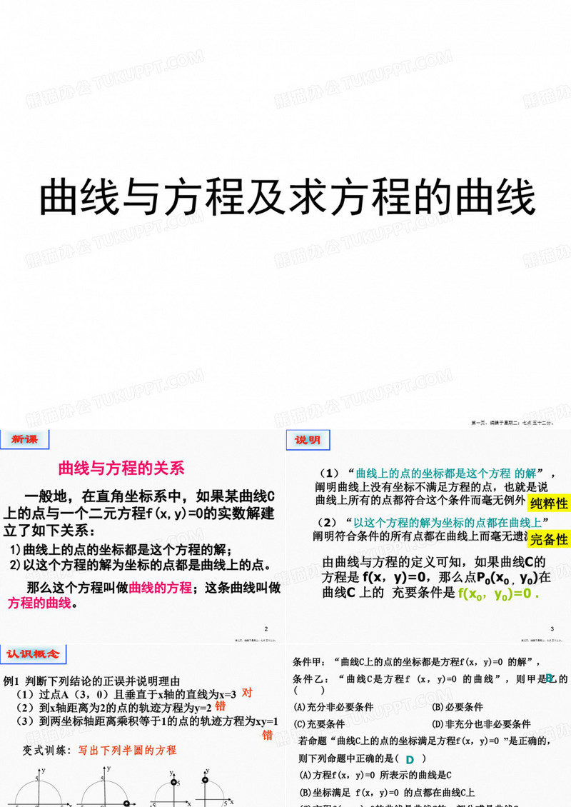 求曲线的方程