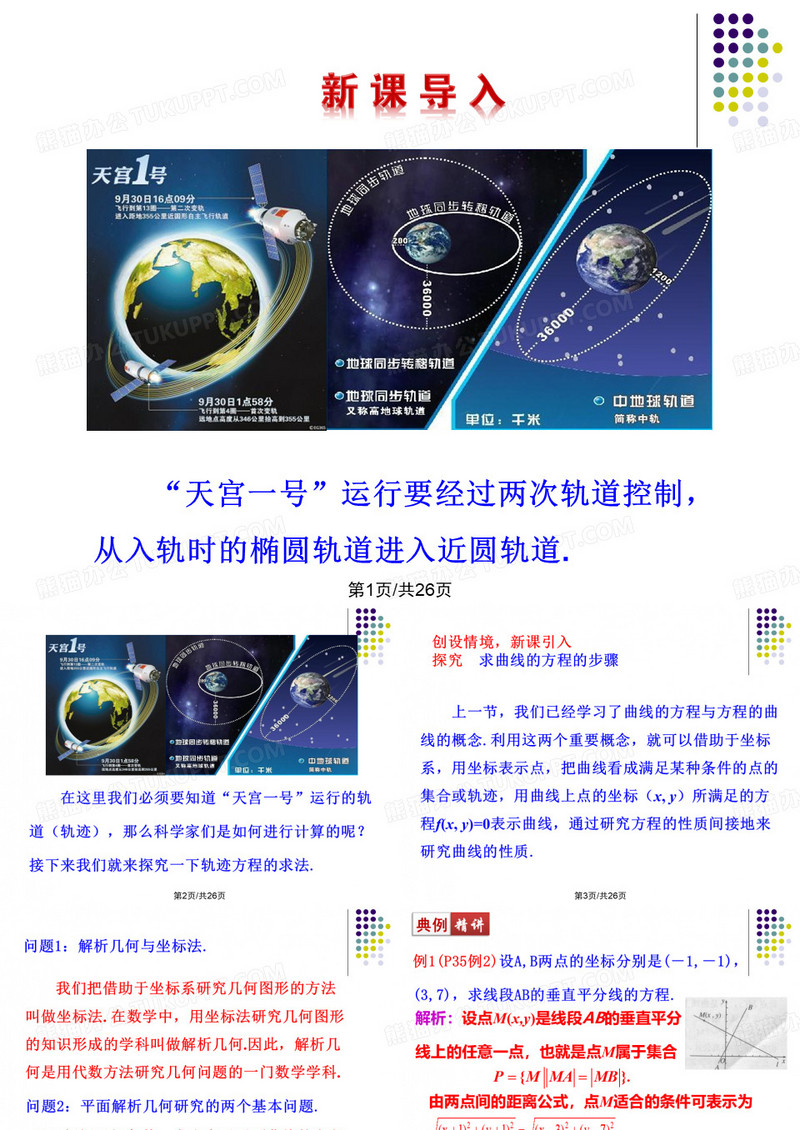 求曲线的方程