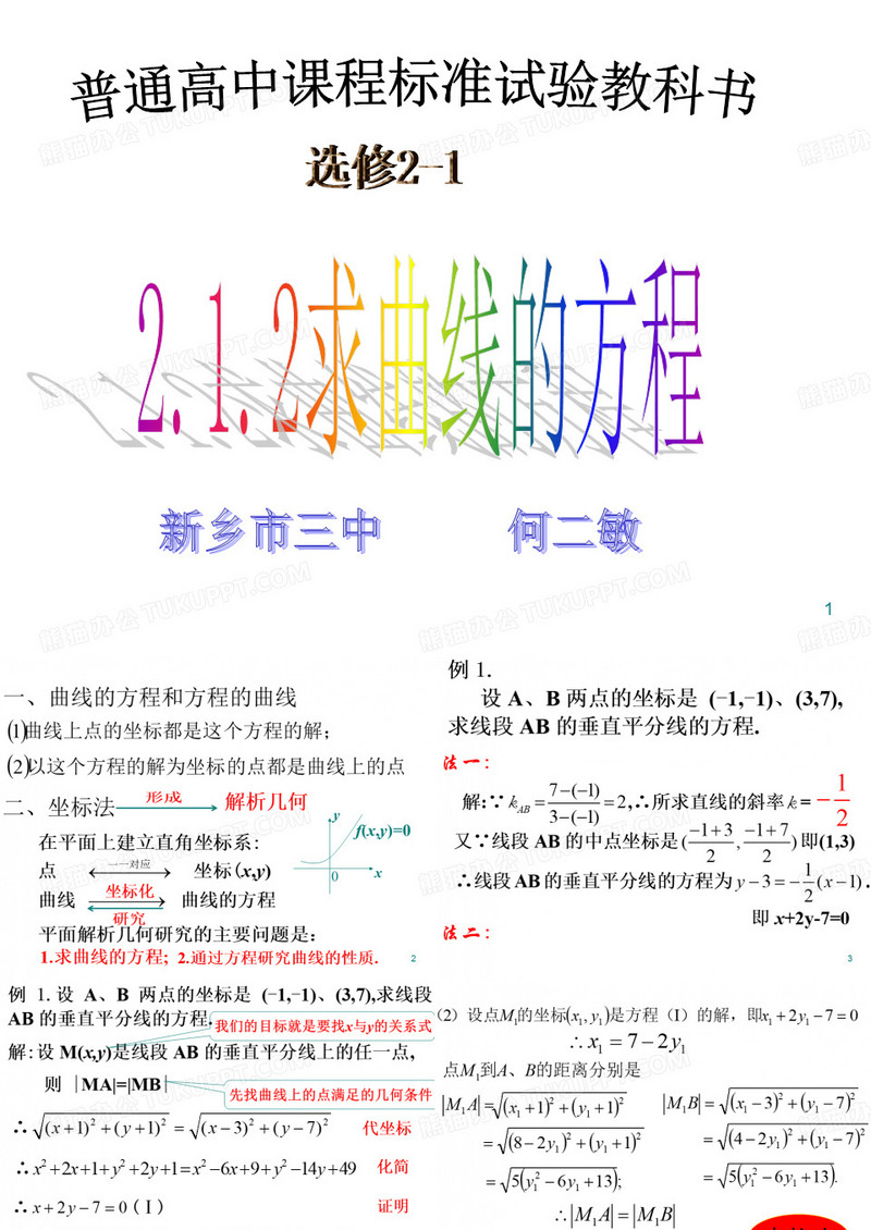 求曲线的方程