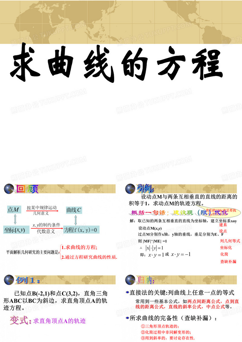 求曲线方程