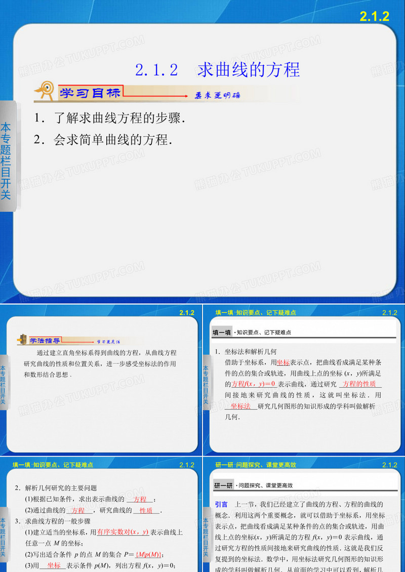 求曲线方程讲解