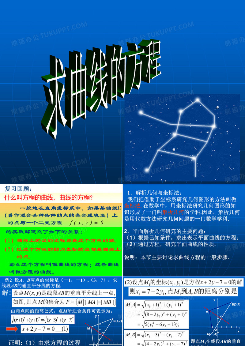 02求曲线方程