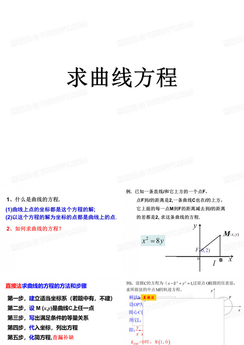 2.求曲线方程
