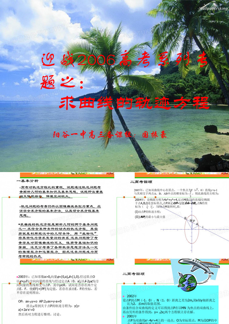 求曲线的轨迹方程