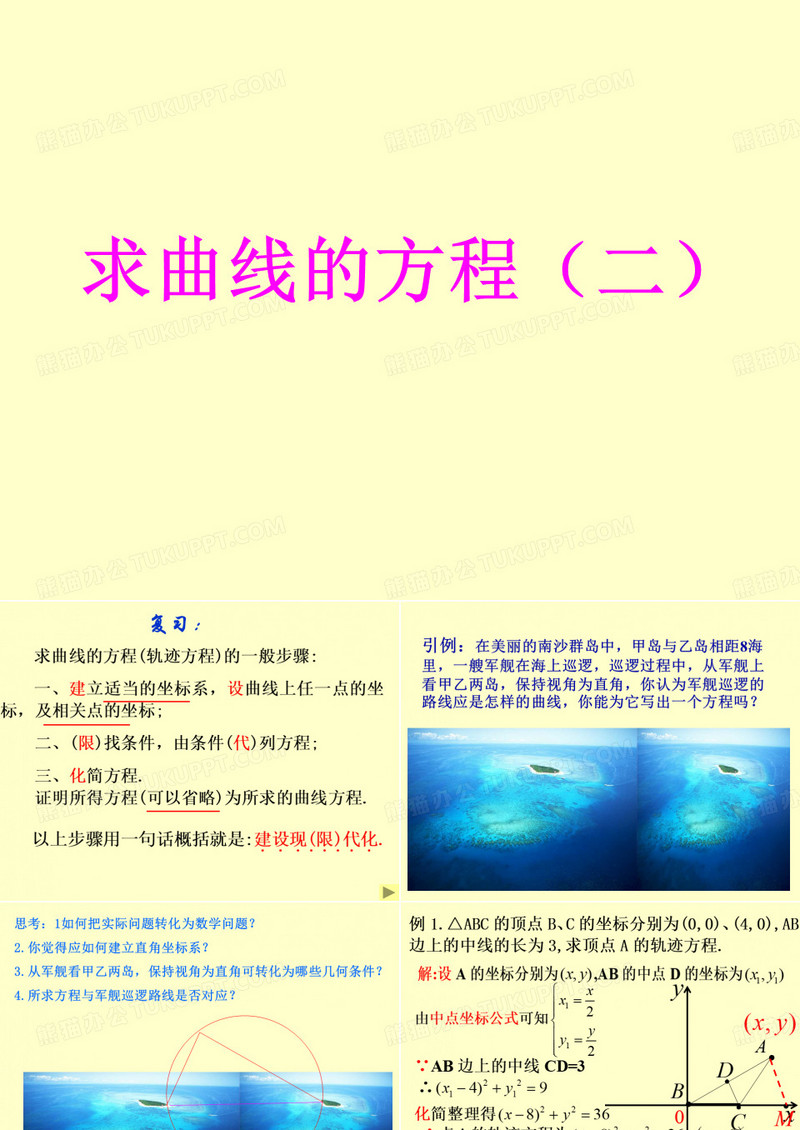求曲线的方程2