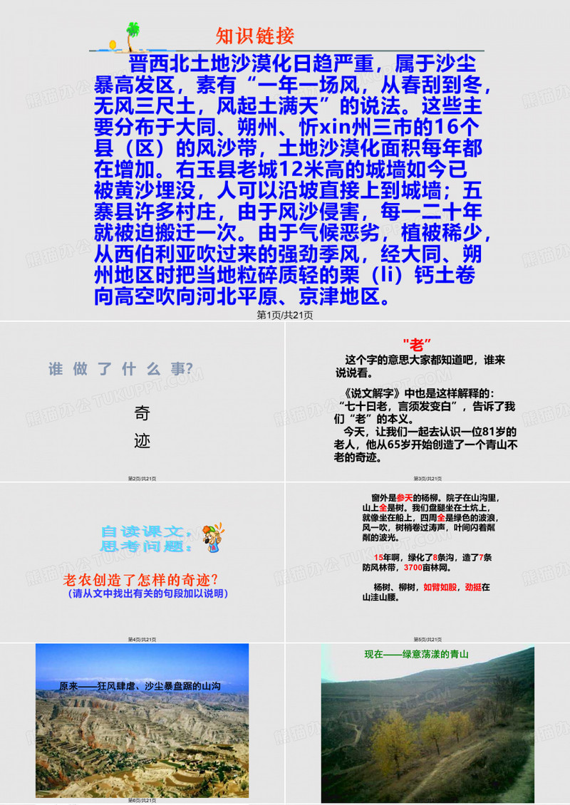 青山不老PPT课件