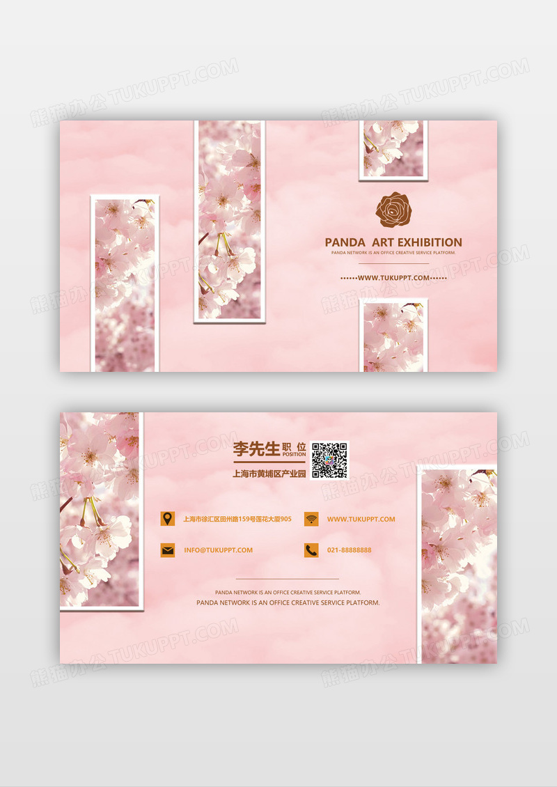 精致浪漫粉色画框烫金名片设计模板