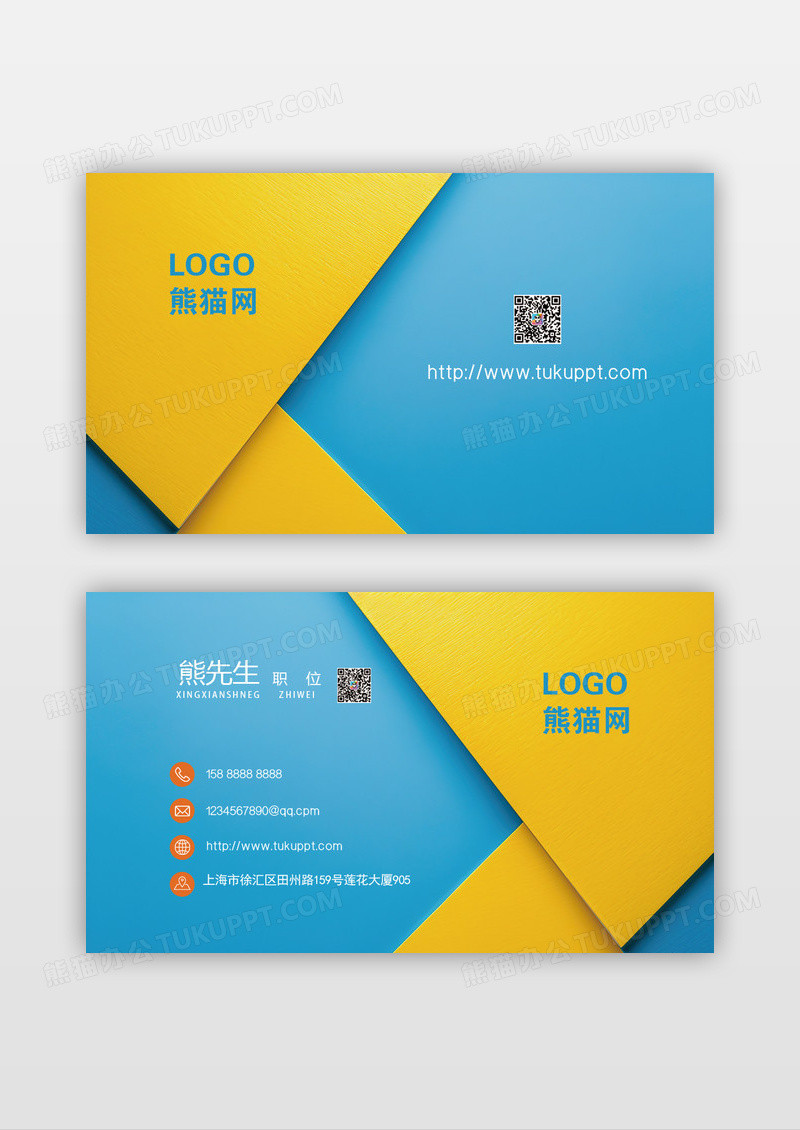 蓝黄简约商务几何名片