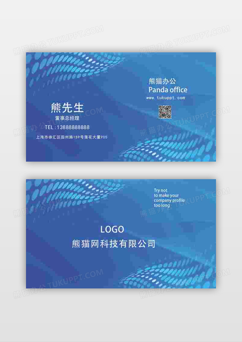 蓝色简约商务科技线条公司名片