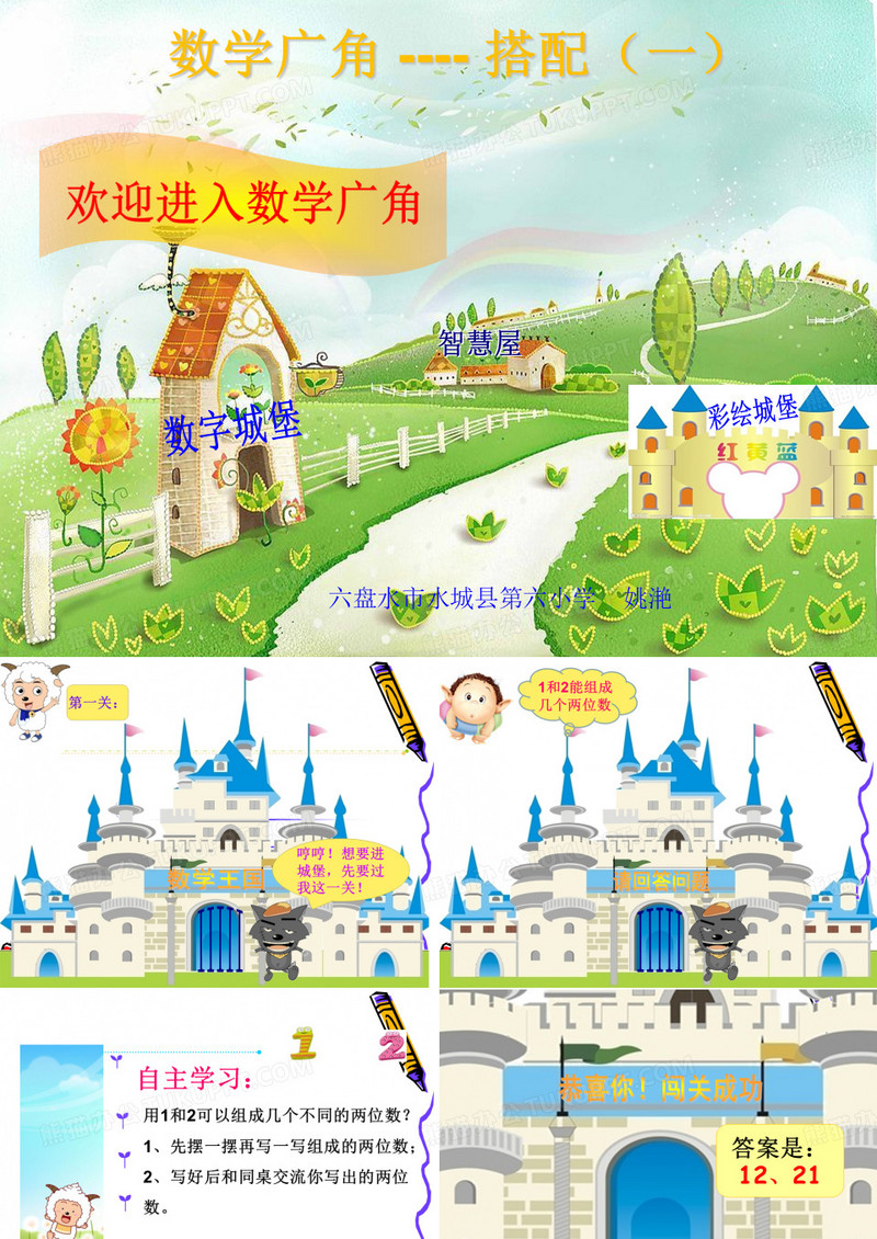 数学广角-搭配(一)