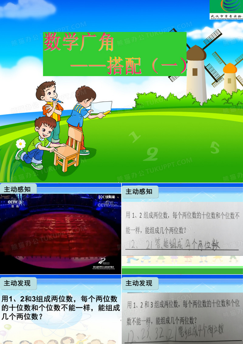 数学广角----搭配(一)