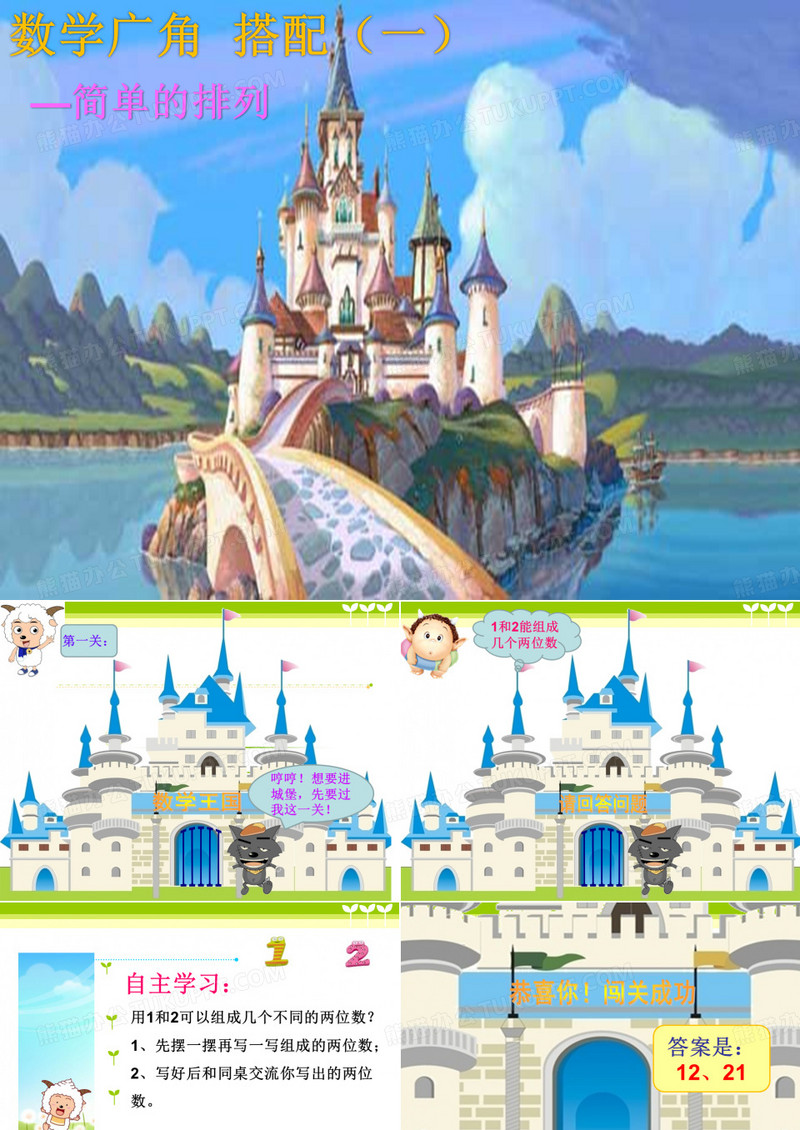 优质课数学广角搭配(一)