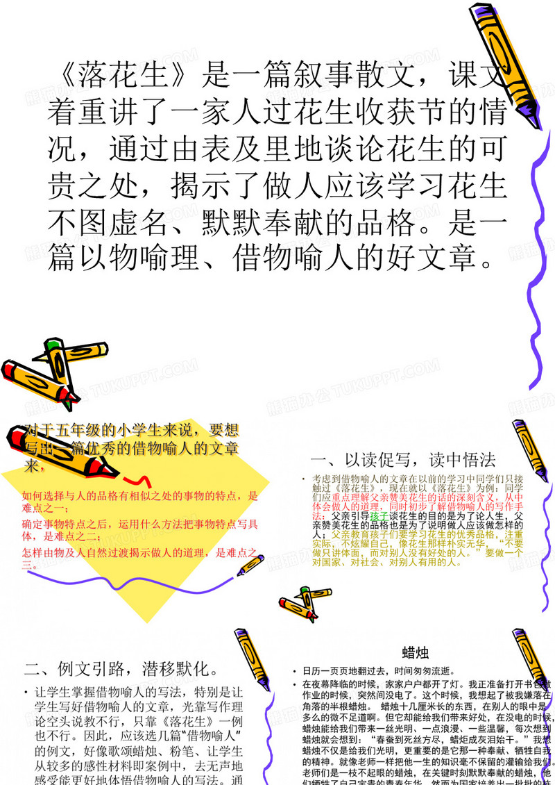 借物喻人作文教学