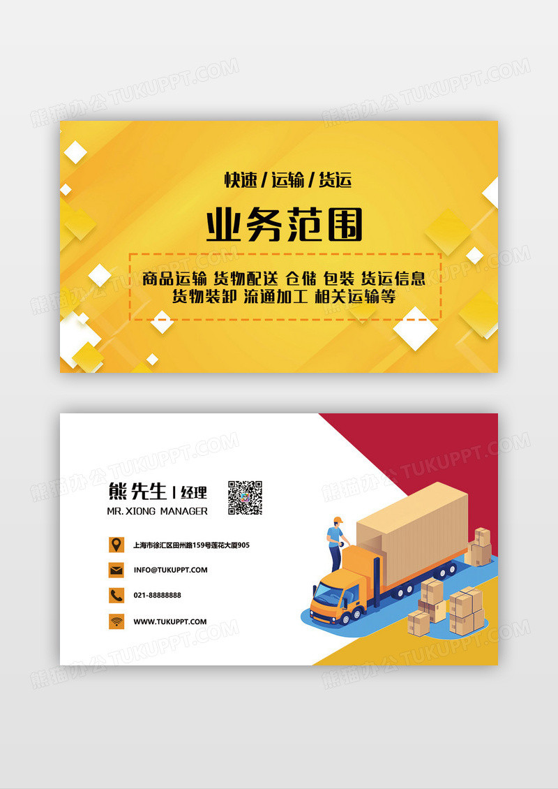 简约时尚大气物流货运快递名片设计模板