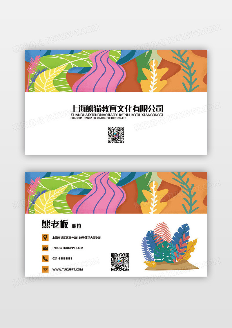 清新插画个性名片模板