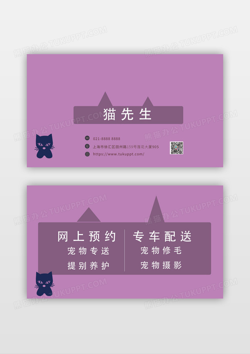 时尚简约宠物名片