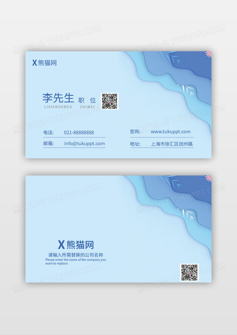 蓝色剪纸风简约大气名片