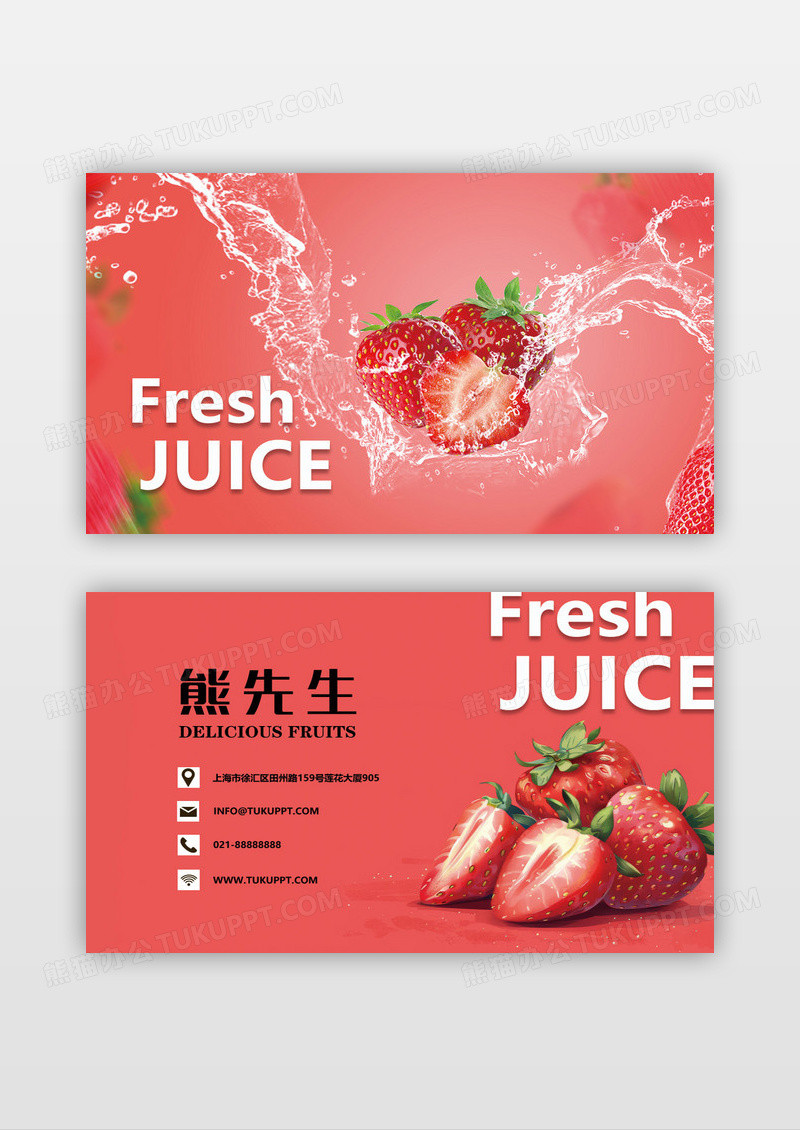 红色温馨创意水果草莓名片设计