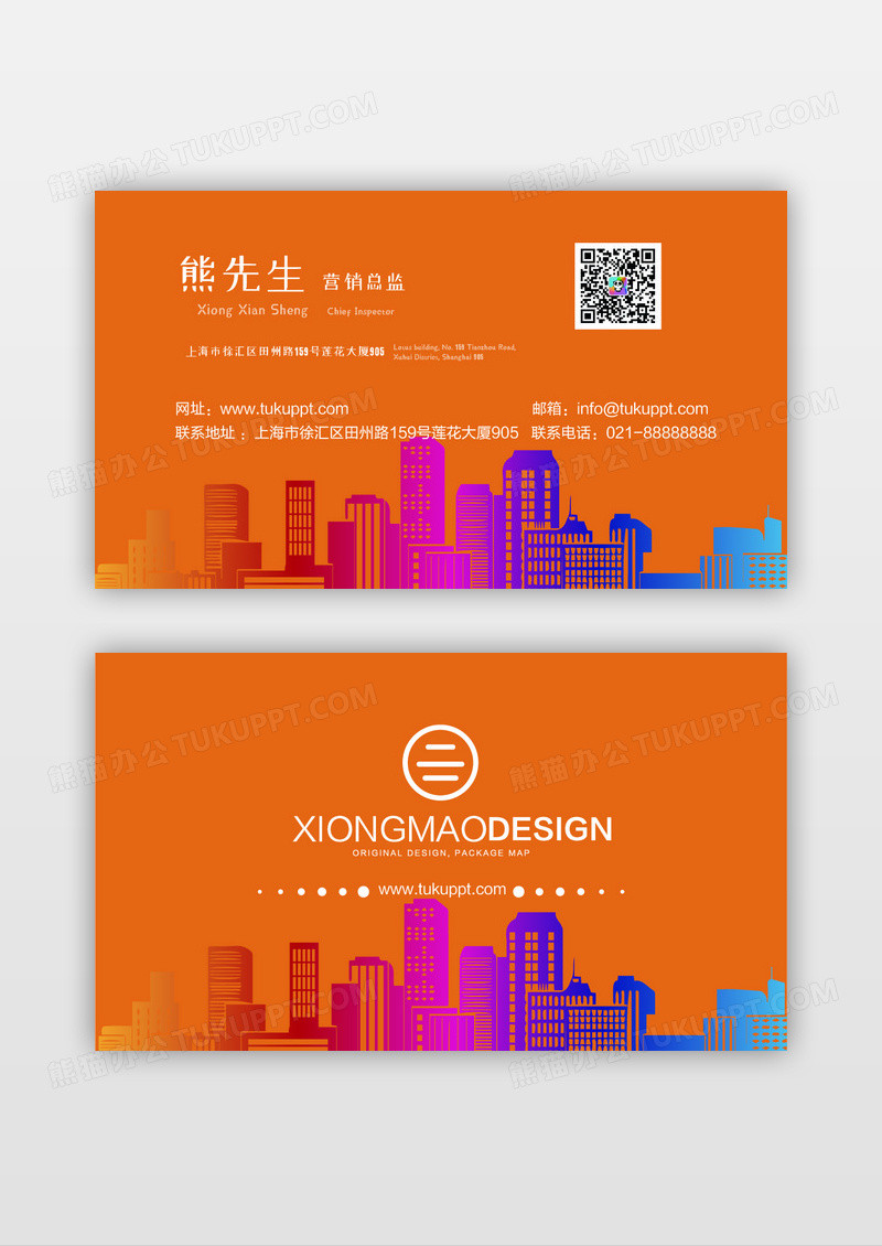 橙色大气简约建筑产业名片设计
