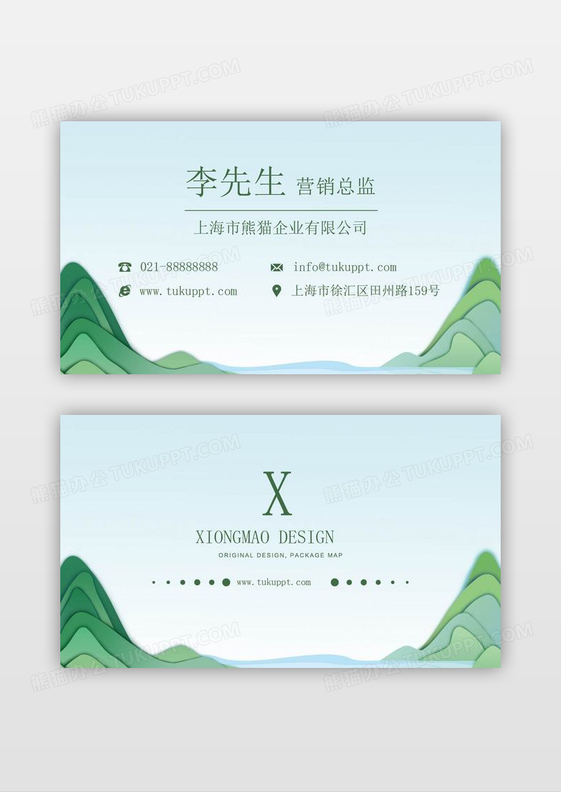绿色剪纸风山水商务名片